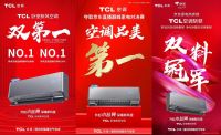 以车为礼回馈老友！TCL空调携重磅福利打造直播之夜