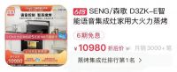 618大促4榜单第一，厨电行业的“森歌蒸烤一体时代”已然显现