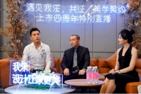 我与美学有个约定 我乐家居上市4周年直播活动圆满落地