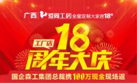 爱阁工房18周年感恩回馈，超低价活动加送百万现金！双管齐下优惠不停
