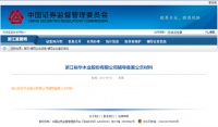 鹦鹉地板母公司&mdash;裕华木业冲击上市!