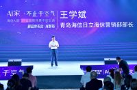 行业首款场景中央空调-Ai家，不止于空气！海信Ai家系列新品亮相成都