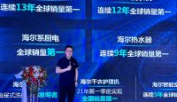红星美凯龙与海尔智家战略合作发布会圆满成功