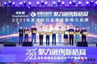 艺术涂料十大品牌,荷兰蔻帝蝉联&ldquo;艺术涂料影响力品牌&rdquo;