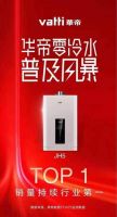 618回顾：华帝巩固行业领先地位 流量与销量双重丰收