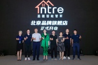 盈趣智能管家北京旗舰店正式开幕，深化中国市场布局