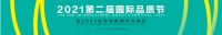 祝贺！三星中央空调荣获2021（行业）品质典范奖