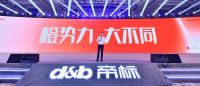 终端新店态、营销新铁军，帝标家居，橙势力大不同，大可为！