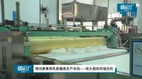重视细节精益求精，斯柔菲《超级工厂》树立行业标杆