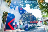 2021金住奖聚焦武汉,大师云集寻找有温度的居住空间设计
