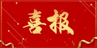领绣墙布上榜了！成功入选“2021年度浙江省省级工业设计中心”