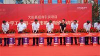 百年华诞 共谱华章 | 投资15亿！中宇厨卫高端智能化产业园正式启动