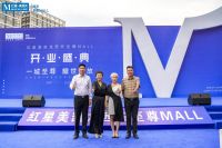 一城至尊·耀世绽放|红星美凯龙西安至尊Mall盛大开业
