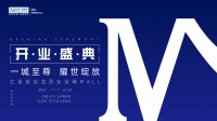 一城至尊·耀世绽放|红星美凯龙西安至尊Mall盛大开业