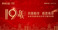风雨相伴，感恩有您 | 东易日盛杭州分公司19周年庆闪耀落幕！