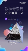 夏日潮流新地标，满足你对美好的所有幻想 | 2021最美门店10期