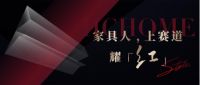 红创家居——当代家具人新赛道，强势引擎时代新梦