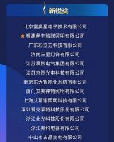 萌牛智联荣获 &ldquo;2021阿拉丁神灯奖&mdash;智能照明百强企业榜&rdquo;