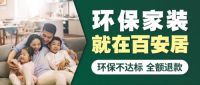 岁月鎏金 青春当“燃” 百安居22周年展现弄潮风采