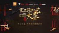 岁月鎏金 青春当“燃” 百安居22周年展现弄潮风采