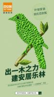 岁月鎏金 青春当“燃” 百安居22周年展现弄潮风采