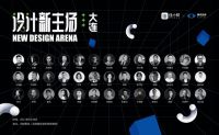 住小帮&ldquo;设计新主场&rdquo;沙龙落地大连,解码新消费时代设计发展新可