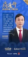 “质造2021品质中国计划”名企走访团探访亿田智能