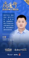 “质造2021品质中国计划”名企走访团探访亿田智能