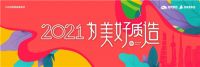 旭辉银盛泰全新年度品牌主张发布：为美好质造