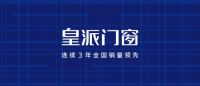 皇派门窗开启全国严选，携手红星美凯龙为客户抢大店好店
