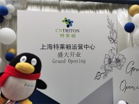 特莱顿智能防潮上海运营中心盛大开业 科技打造“健康居住第三空间”