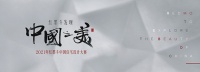 红墨斗中国住宅设计大赛郑州赛区--香港三番草田设计董成作品赏析