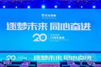 逐梦未来丨世友地板20周年盛典圆满落幕