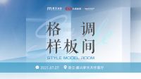 《格调样板间》再度来袭！李楠x屈凡军走进嘉兴梦天木作，跨界畅聊新经典家居风格