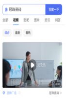 冠珠瓷砖正式上线百度品牌专区，打造品牌搜索全矩阵！