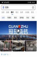 冠珠瓷砖正式上线百度品牌专区，打造品牌搜索全矩阵！