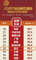 连续六年荣登&ldquo;宁波品牌百强榜&rdquo; 音王品牌价值稳步提升