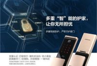 三星智能锁SHP-R80正式上市 用“芯”守护每一家