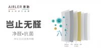 意大利进口板材品牌AIRLER意勒与雅立集团达成战略合作