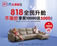 芝华仕全民升舱日启动，敏华控股家居航母华丽启航