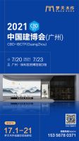 美好再起航！梦天木作奔赴2021中国建博会（广州），邀您共鉴不凡