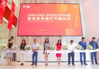 海太欧林25周年庆暨教育展厅开幕式圆满落幕