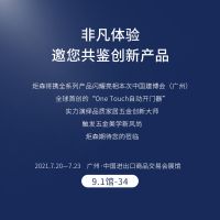 2021中国建博会(广州),炬森邀您见证非凡