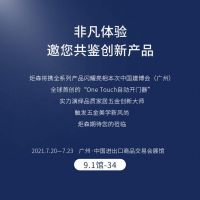 2021中国建博会（广州），炬森邀您见证非凡