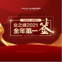 业之峰2021上半年盘点：一个拥抱+四个超级