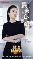 《极速焕新家》婚房变公婆养老房，设计师14天助力准儿媳尽孝