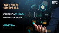 广州建博会——定制家装必看居品汇的三大理由
