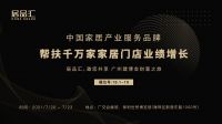 广州建博会——定制家装必看居品汇的三大理由