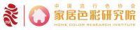 家居色彩研究院“大使讲色彩”专栏开播预告