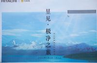 全新首创打造净·自由，日立中央空调再次定义好空气标准